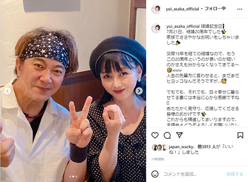 2人そろってご機嫌だ！　浅香唯、西川貴博と結婚20周年でラブラブショット　人生の諸先輩にいわせると「まだまだヒヨッコ」(ねとらぼ)