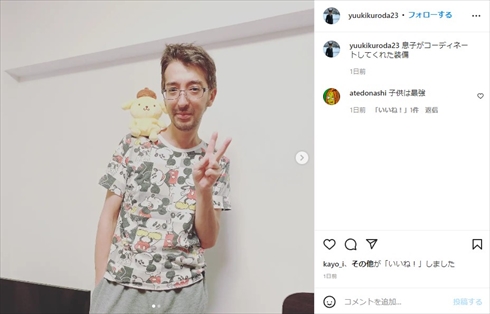 40歳の黒田勇樹、息子のコーディネートでイケパパへ変身　「だっさ」判定も幸せファッションで評価逆転(ねとらぼ)