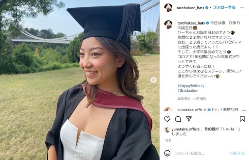 葉加瀬太郎、娘の23歳誕生日と名門大卒業を祝福　母・高田万由子ゆずりの美しさにも注目集まる「ママの昔の写真かと」(ねとらぼ)