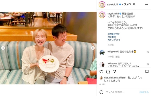 市井紗耶香、結婚記念日に夫と顔出し2ショット　2012年に再婚し4児の母「10周年、あっという間です」(ねとらぼ)