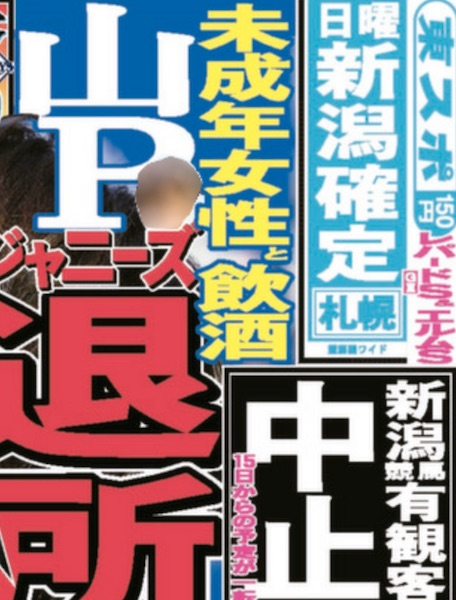 山Ｐがジャニーズ〝逆ギレ退所〟赤西＆錦戸との合流あるか(東スポWeb)