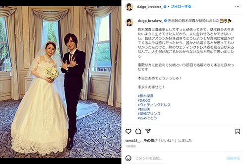 DAIGO、姉・影木栄貴のシニア婚に感慨「アスランが好き過ぎて」「人生何が起こるかわからない」　義妹・北川景子が後押し(ねとらぼ)