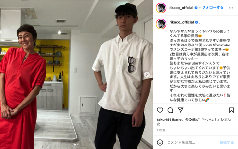 RIKACO、186センチの長男と2ショット　抜群スタイルのコーデ動画に「さすがの遺伝子」(ねとらぼ)