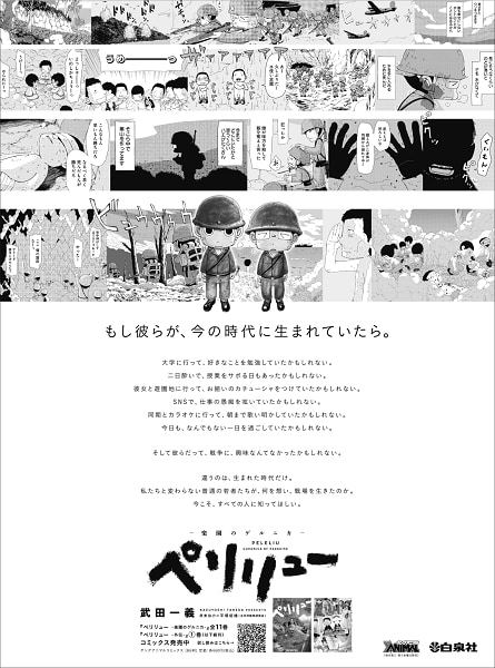 「ペリリュー」をさまざまな角度から描く外伝1巻、朝日新聞朝刊に全面広告掲出(コミックナタリー)