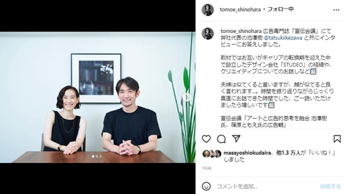 「夫婦は似てくると言いますが」篠原ともえ、夫と“そっくり”2ショットに反響 「幸せそう」「お似合いです」(ねとらぼ)