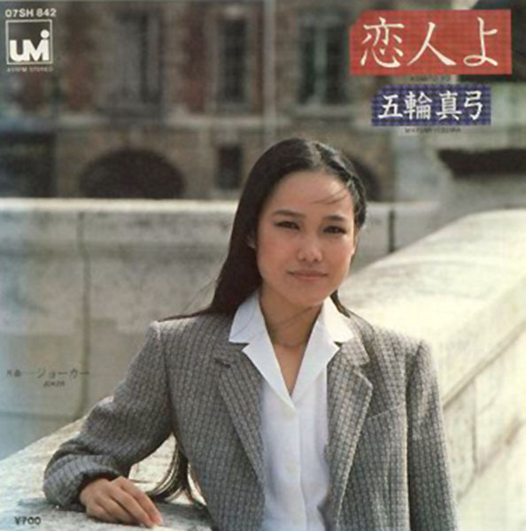 デビュー50周年の五輪真弓「伝説」を振り返る…凄すぎるデビューアルバム制作陣と世界での評価(日刊ゲンダイDIGITAL)