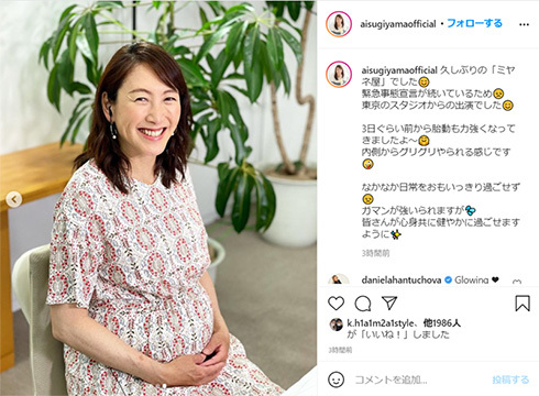 いつの間にかすっかり大きく！　第2子妊娠の杉山愛、ふくらみ分かるおなかに手を添え笑顔(ねとらぼ)