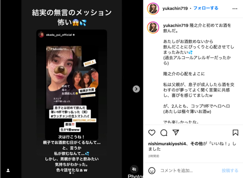 「びっくりと心配させて」 岡田祐佳が24歳長男・隆之介と初飲み わが子の成長に「感極まり泣いてしまった」(ねとらぼ)