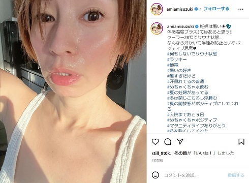 第3子妊娠の鈴木亜美、28度設定の室内で“汗だくサウナ状態” 節電意識も「無理しないで」と心配の声(ねとらぼ)