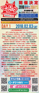 名古屋サーキットフェス「でらロックフェスティバル2018」第4弾アーティスト発表（rockinon.com）