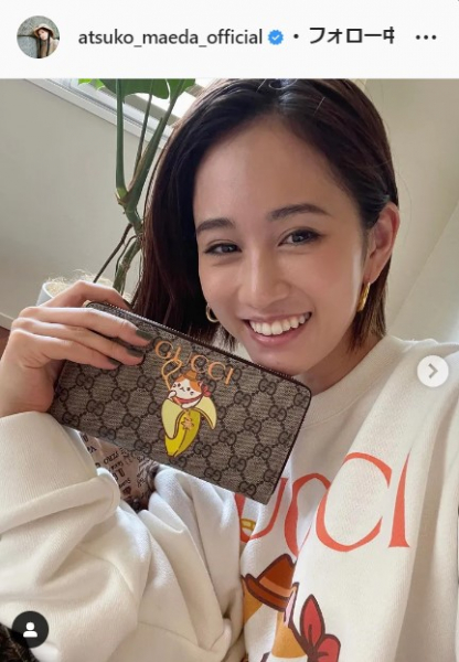 前田敦子「息子が可愛いって喜んでます」　グッチとばなにゃのコラボ財布披露し笑顔(日刊スポーツ)