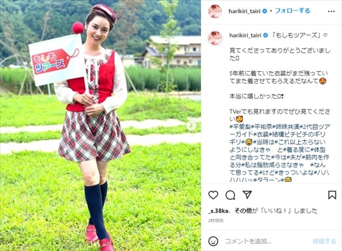 平愛梨、もしツアのガイド衣装は“ピチピチのギリギリ”　5年間で3児出産に「着れるなんて素晴らしい！」の称賛も(ねとらぼ)