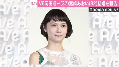 映画の夫婦役が実現、岡田准一＆宮崎あおいが結婚「これからも邁進してまいります」（AbemaTIMES）