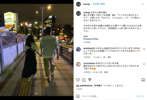 「おぎやはぎ」小木博明、51歳誕生日に“お年頃”な13歳長女と手つなぎ散歩　妻が2ショットを公開(ねとらぼ)