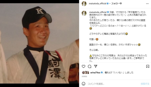 「かわいすぎかっっっ」「こんな笑顔が見たいぞ」　里田まい、夫・田中将大投手の“甲子園時代”にキュン(ねとらぼ)