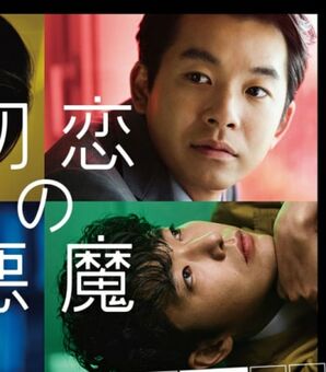 『初恋の悪魔』の馬淵の口グセはなぜ「分かりませんけど、分かりました」なのか(現代ビジネス)