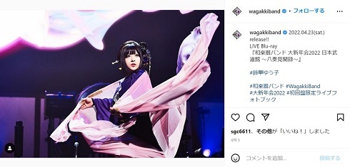 和楽器バンド、Vo.鈴華ゆう子が第1子妊娠　箏担当いぶくろ聖志と2年前に結婚　「精一杯歌を届けていきます」(ねとらぼ)