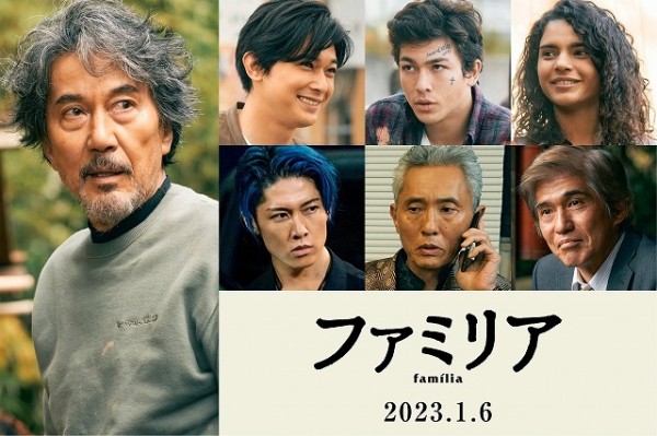 役所広司＆吉沢亮、父子役で映画初共演！　成島出監督「ファミリア」23年1月6日公開(映画.com)