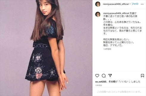 宮沢りえ、トップアイドル時代の貴重ショットが美少女すぎ　人気絶頂の当時は「心も体も弾けていたなぁ」(ねとらぼ)