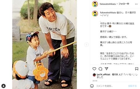 布川敏和、息子の30歳バースデーに27年前の“若パパ”親子2ショット「感慨深い 親父で御座います」(ねとらぼ)