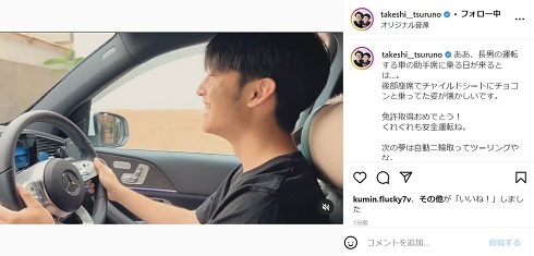 つるの剛士、長男が運転するベンツ助手席で感慨　免許取りたて18歳「つい最近までベビーシートに乗せてた子が」(ねとらぼ)