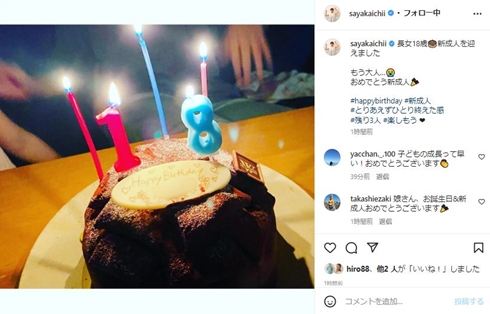 市井紗耶香、長女が18歳に　新成人を迎えしみじみ「とりあえずひとり終えた感」「残り3人 楽しもう」(ねとらぼ)