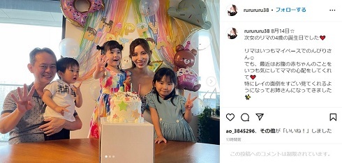 “26歳年の差婚”の菊池瑠々、次女4歳の誕生会を顔出し家族ショットで報告「お姉さんになってきました」(ねとらぼ)