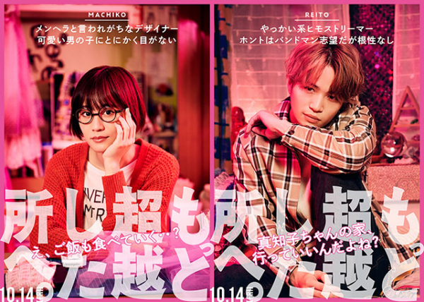 前田敦子×菊池風磨「もっと超越した所へ。」キャラクターポスター完成　4者4様、クズ男との恋愛事情が丸わかり!?(映画.com)