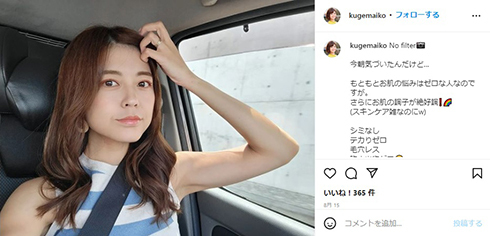 10キロ減の久下真以子、3カ月ダイエットへの“痩せる必要ない”に反撃　「少しだけ自分を好きになれた」(ねとらぼ)