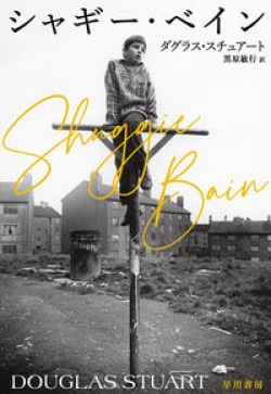 破滅的なるも気高く美しき母を支える少年、自伝的な愛の物語（レビュー）(Book Bang)