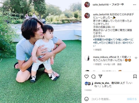 斉藤慶太、1歳娘が外歩きデビュー　「思ったより上手でした!!」「子供の成長は早い!!」(ねとらぼ)