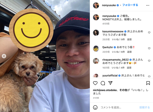 ノンスタ井上、20代女性と結婚 相方・石田明から過去ツイへ“愛あるツッコミ”「入籍してたのに」「プ、プロやなー」(ねとらぼ)