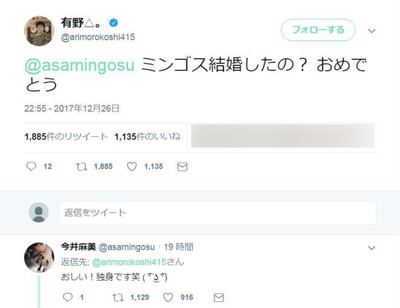 「よゐこ」有野、女性声優（40）に結婚祝福ツイート　人違いで「独身です」と返答（J-CASTニュース）