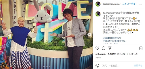 丸山桂里奈、夫・本並健治との結婚2周年を“おのろけ報告” 「笑えるくらい毎日楽しい」「なんでも許してくれる」(ねとらぼ)