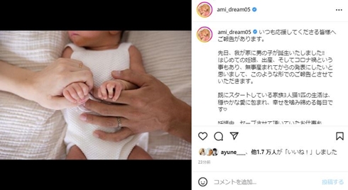 Dream Ami、第1子男児を出産　夫「テラハ」“半さん”と赤ちゃんの手を握る親子3ショットを初公開(ねとらぼ)