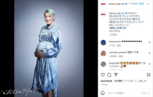 事実婚のSHELLY、第3子妊娠のマタフォト公開　ぷっくりおなかを抱えて“ママの笑顔”(ねとらぼ)