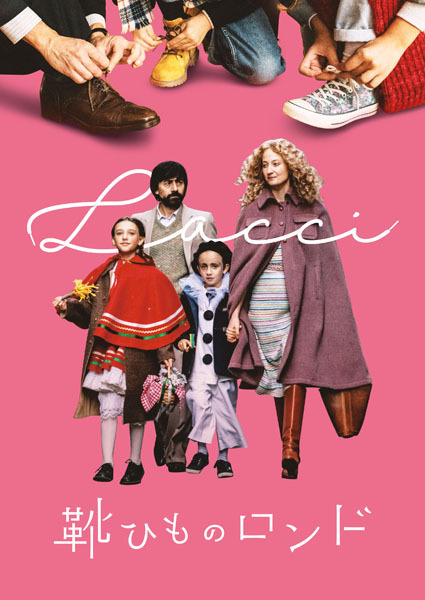 見たくないけど見てみたい…イタリア発・不倫映画「靴ひものロンド」衝撃の結末(日刊ゲンダイDIGITAL)