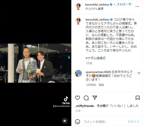 結婚式しちゃってるぅ！　コロチキ・ナダル、“4年越しの挙式”で幸せいっぱい家族ショット「やってよかった最高でした」(ねとらぼ)