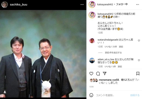 加藤茶の妻・綾菜、12年前の「結婚式前撮り」ショットが驚き呼ぶ　“30歳年下”の父親に「花婿さんより若い」(ねとらぼ)