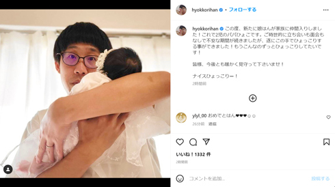 第2子誕生のひょっこりはん、“娘はん”を抱きかかえた喜びショット　念願の初対面で「遂にこの手でひょっこりする事ができました！」(ねとらぼ)