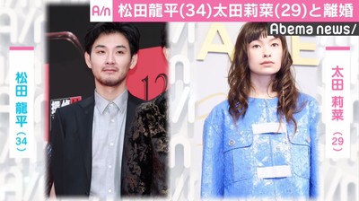 松田龍平と太田莉菜が離婚を発表、親権は公表せずも「助け合っていくことは変わらない」（AbemaTIMES）