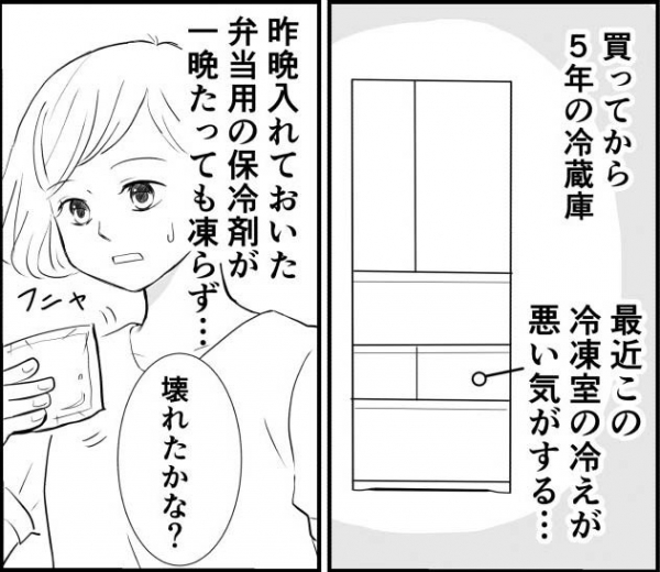 冷蔵庫が不調　修理担当者は理由を即、発見！　意外な原因に「ギョッ」(マグミクス)