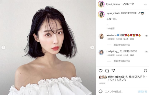 バチェラー4・休井美郷、2年ぶりの“鎖骨見せボブ”で「心機一転」　爽やかショットで「生まれ変わりました」(ねとらぼ)