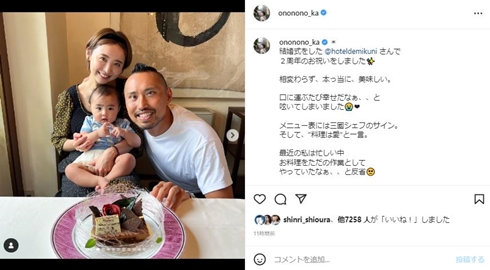 おのののか、結婚2周年に挙式したレストランで家族3ショット　「娘ちゃん日々可愛さが増してますね」(ねとらぼ)