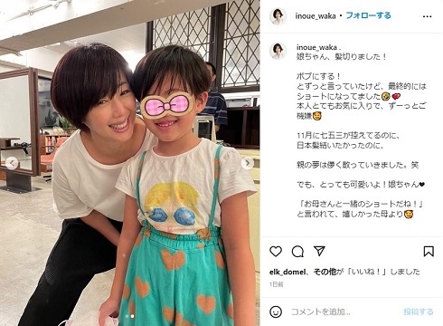 ママにそっくり！　井上和香、7歳娘とおそろいヘアで親子ショット　娘喜び「一緒のショートだね！」(ねとらぼ)