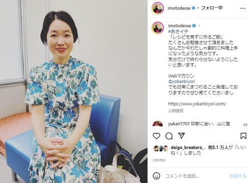 イモトアヤコ、普段とは違う“奥様ルック”にファンときめき　「とてもお綺麗」「俺が知ってるイモトとは別人」(ねとらぼ)