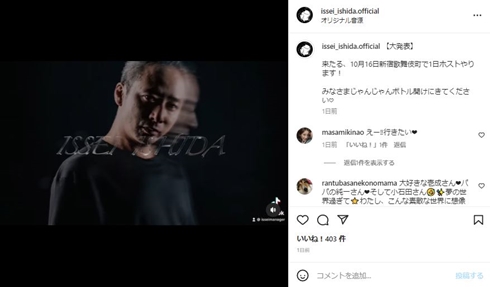 いしだ壱成、歌舞伎町で“1日ホスト”に「じゃんじゃんボトル開けにきて」　石田純一もスペシャルゲストとして参戦(ねとらぼ)