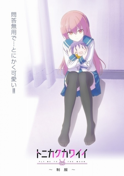 「トニカクカワイイ」新作エピソードが“いい夫婦の日”配信　司のお料理動画も公開中(映画.com)