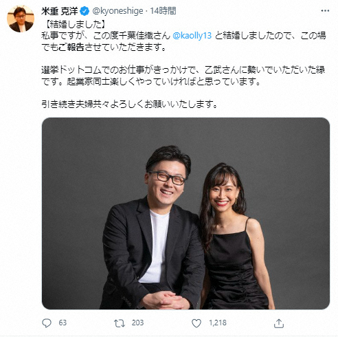 米重克洋氏が結婚発表 「AIで選挙予測」多数メディア出演 お相手は起業家の千葉佳織氏 2ショット報告(スポニチアネックス)