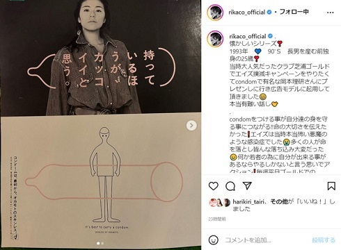 今も昔もかっこいい! RIKACO、長男出産前の“独身”ショットを公開 29年前の広告に「今思えばかなり大胆」(ねとらぼ)